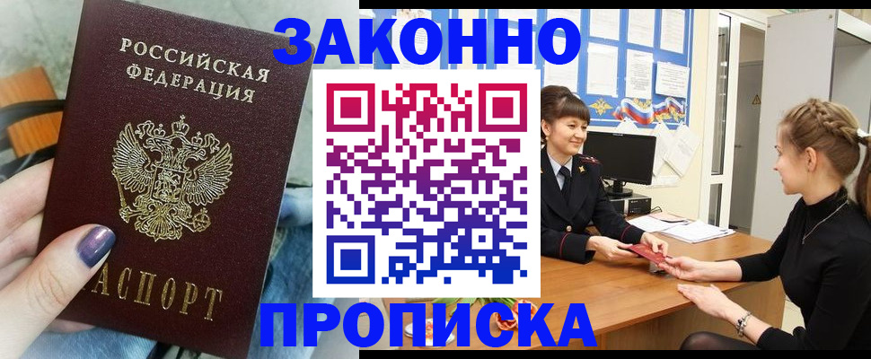 временная регистрация поиск в Сальске