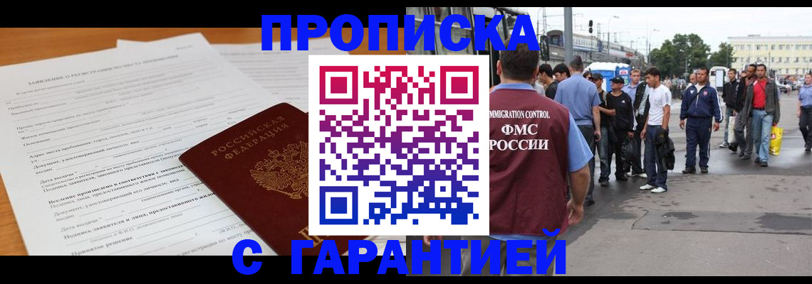временная регистрация купить в Сальске