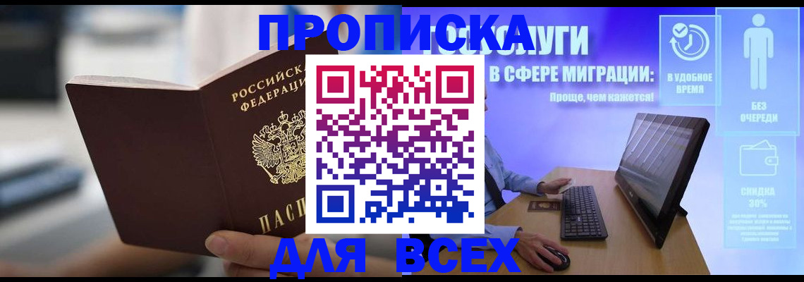 временная регистрация 2025 в Сальске